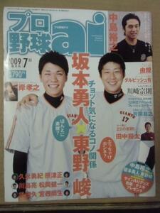 /sb プロ野球ai 2009.7■坂本勇人/中島裕之/岸孝之/ダルビッシュ有/川崎宗則/