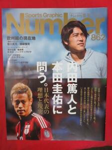 /sn■Number862■内田篤人/本田圭佑/香川真司/岡崎慎司