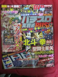 /gp パチスロ実戦術RUSH平成27年9月号●北斗の拳サンダーV