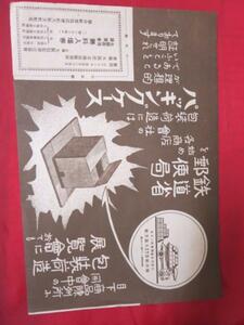 /at古い広告 難有●大阪紙器株式会社 放送荷造展覧会