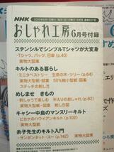 /fs●NHKおしゃれ工房 2009年6月号 付録（作品の型紙・図案）付●小林照子/上田葉子_画像2