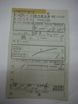 /H051【送込】車内補充券上変 福山から 大阪車掌区 S38( 難有)_画像1