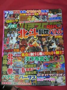 gp パチスロ実戦術RUSH平成28年10月号●北斗乱世バトル