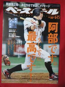 sb週刊ベースボール2009.6.15■阿部慎之助越智大祐