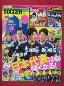 ss■サッカーai2012.10■内田篤人香川真司本田圭佑岡崎慎司