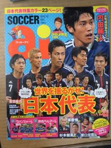 ssサッカーai2012.12■内田篤人吉田麻也堀口元気