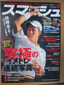 stテニス雑誌　スマッシュ2009.3 付無■錦織圭ハンチュコワ