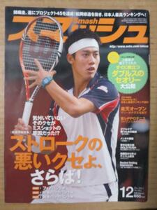 st теннис журнал s mash 2011.12#. тканый . обложка 