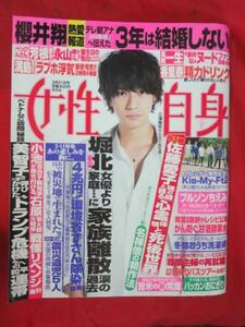 az女性自身 2017.3.21 平成29年3月21日●三浦翔平/櫻井翔/堀北真希/小池百合子/満島真之介/香里奈/高橋一生