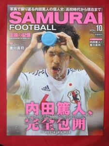 ssサムライフットボール 10 付無■内田篤人