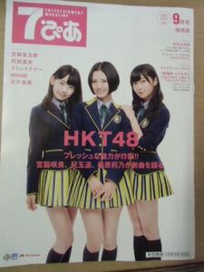 az●7ぴあ関西版2013年9月号●HKT48片平里菜阿部真央MINMI