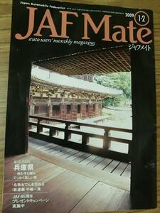 az●JAF MATE2009.1・2●眞鍋かをり高知東生