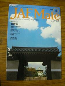 az●JAF MATE2009.12●眞鍋かをり、山田五郎