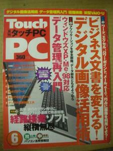 bp●月刊タッチP2002.6