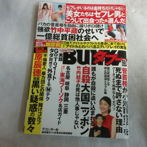 /az　実話BUNKAタブー2020.12●小鳥遊くれあ/橋本ひかり/原辰徳/竹内結子