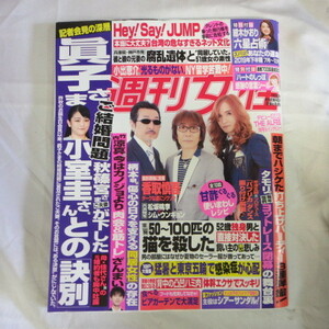 /az週刊女性2019年7月9日号●アルフィー/小室圭/細木かおり/Hey!Say!JUMP/竹内涼真/小出恵介/タモリ/香取慎吾