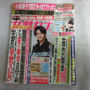 /az 女性セブン　2020年4月2日号　ドラえもんシール欠品●平野紫耀/白濱亜嵐/片寄涼太/小倉優子/佐藤健/二宮和也/中居正広