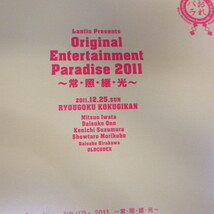 /em「おれパラ2011 常・照・継・光」パンフレット　Original Entertainment Paradise 2011●岩田光央/小野大輔/鈴村健一/森久保祥太郎_画像2