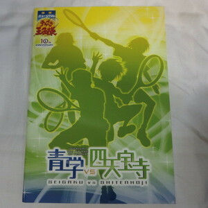 /em舞台プログラム「ミュージャカル テニスの王子様　青学vs四天宝寺」2013～14年◎小越勇輝/多和田秀弥/山本一慶/矢田悠祐/黒羽麻璃央