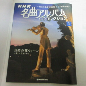 /mz「NHK 名曲アルバムCDコレクション」解説書　No.1　永遠の都ウィーン