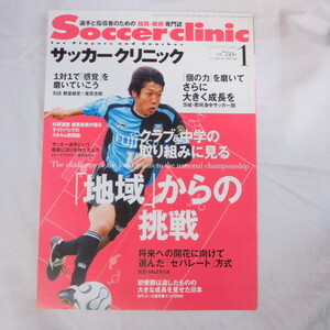 /ssサッカークリニック2007年1月号●中村憲剛