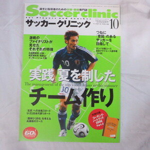 /ssサッカークリニック2006年10月号　付録欠品●阿部勇樹/初芝橋本高校/ガンバ大阪ユース