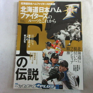 /sb ベースボールマガジンPULS　vol.2　北海道日本ハムファイターズの軌跡●稲葉篤紀/ダルビッシュ有/田中賢介