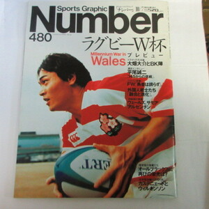 /sn■Number480　平成11年11月7日号■大畑大介/平尾誠二/廣瀬佳司/松坂大輔/中田英寿