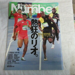 /sn■Number 特別増刊 Rioi2016 付録無■リオオリンピック/内村航平/萩野公介/金藤理絵/伊調馨/水谷隼/福原愛/錦織圭/奥原希望/石川佳純/