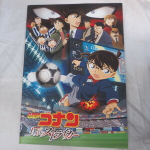 /eP映画パンフ「名探偵コナン　11人目のストライカー」2012年