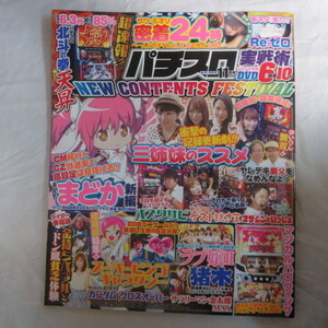 /gp パチスロ実戦術DVD 2019年11月号　 DVD(開封済み)付