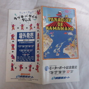 /gz 1992年　第38自治大臣杯争奪 モーターボート記念競走　冊子　浜名湖ボート