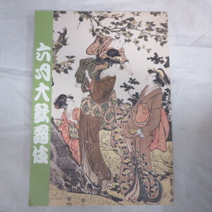 /ez Heisei era 23 year 6 month [ six month large kabuki ] pamphlet new .. Mai place 