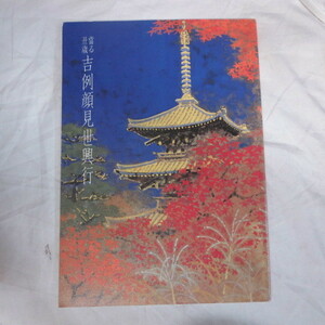 /ez Heisei era 8 year [... -years old . example face see .. line higashi west . same large kabuki ] pamphlet south seat * tail on .... name ..