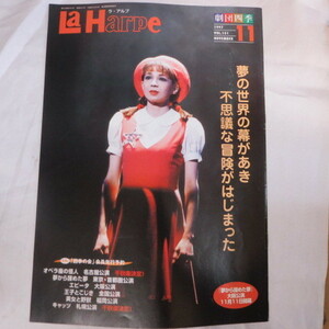 /Theatrical Company Shiki War Magazine "La Alp" 1997.11 Vol.151 ● Ли Кан/Красота и красота/The Beast/Opera Phantom/Cats/Ryoko Hattori