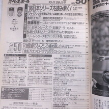 /sb28●週刊ベースボール1996.10.28　50■松井秀喜/イチロー/斎藤雅樹/荒木大輔/_画像2