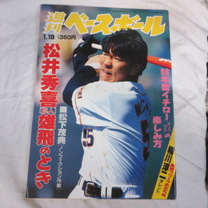 /sb17●週刊ベースボール1998.1.19　2■松井秀喜/イチロー/稲川淳二/長嶋茂雄