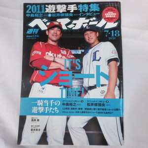 sb02●週刊ベースボール2011.7.18　32号■中島裕之/松井稼頭央/西岡剛/新井良太/第93回全国高校野球選手権大会組み合わせ