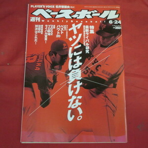 /sb15●週刊ベースボール2002.6.24　25■松井稼頭央/大塚敦志/井川慶/小笠原道大