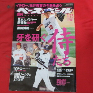 /sb18●週刊ベースボール2010.1.25　3■黒田博樹/イチロー/松井秀喜/赤星憲広/上本博紀/大和/田口壮/五十嵐亮太/高橋尚成