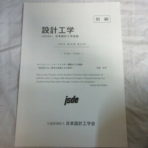 /nc◆別刷　設計工学　公益社団法人 日本設計工学会誌　2011年 第46巻 第10号