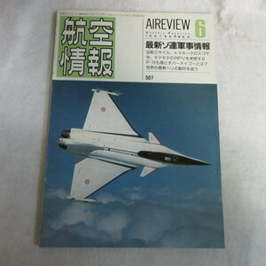 /nm●航空情報1987.6●最新ソ連軍事情報/トマホーク