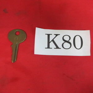 /K80●古い鍵　アンティークキー　