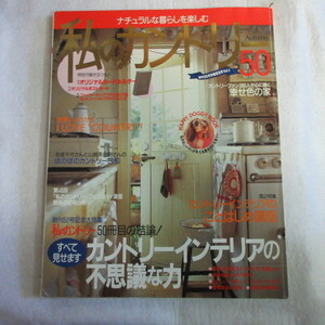 /iz●私のカントリー　No.50　2004年Autumn　付録欠品