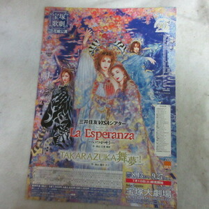 /tzt宝塚歌劇花組公演チラシ「ラ・エスペランサ/TAKARAZUKA舞夢」2004年宝塚大劇場●春野寿美礼/水夏希/ふづき美世