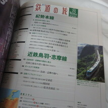 /nt週刊鉄道の旅 No.10　東海・北陸・近畿 10●紀勢本線/近鉄鳥羽・志摩線_画像2