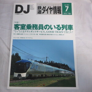 /nt鉄道ダイヤ情報2017年7月号　No.399◆JR東日本E001系EDC方式寝台車/ろくもん