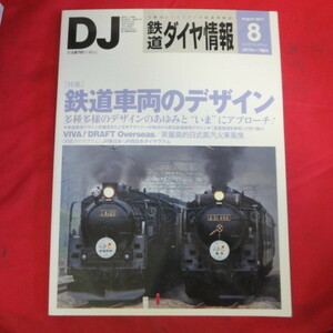 /nt鉄道ダイヤ情報2011年8月号 No.328◆鉄道車両のデザイン/SLぐんまみなかみ・/JR西日本・東日本ダイヤグラム