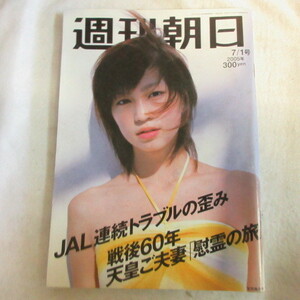 /asa05 週刊朝日 2005.7.1●安田美沙子/貴乃花親方/小林麻耶/栗山英樹