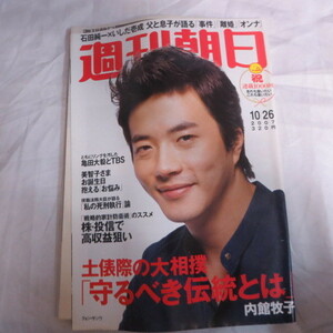 /asa04 週刊朝日 2007.10.26●クォン・サンウ表紙/亀田大毅/